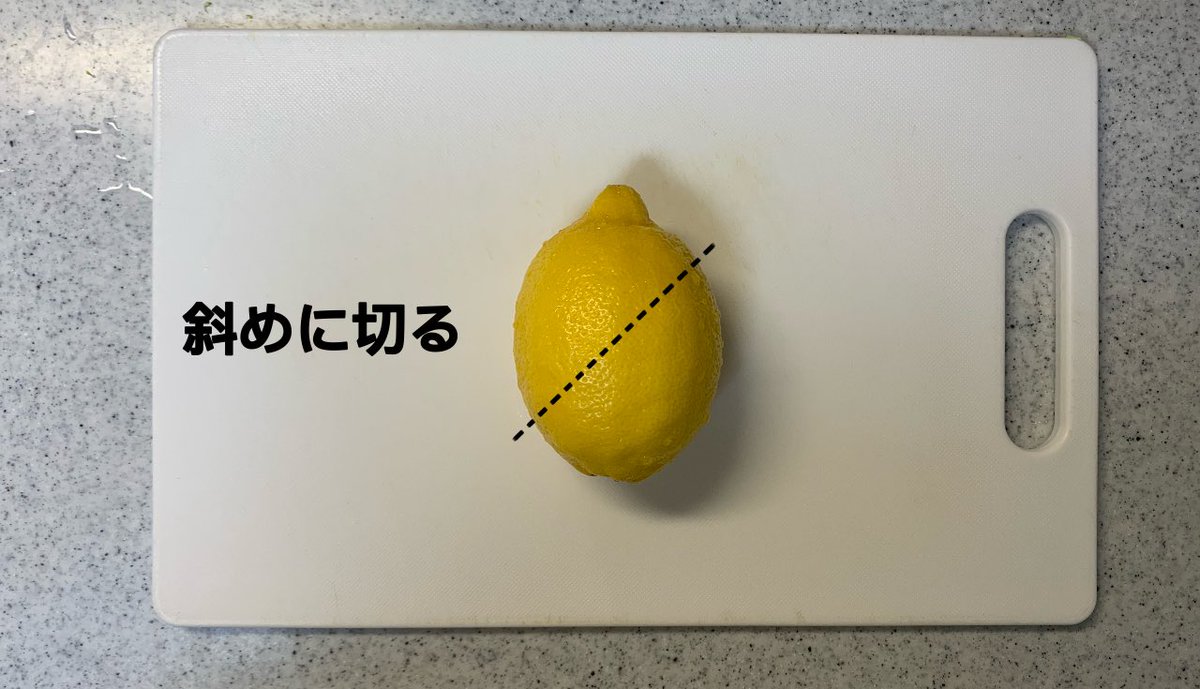 バイトの先輩から絞りやすいレモンの切り方教えてもらったからみんな見て 