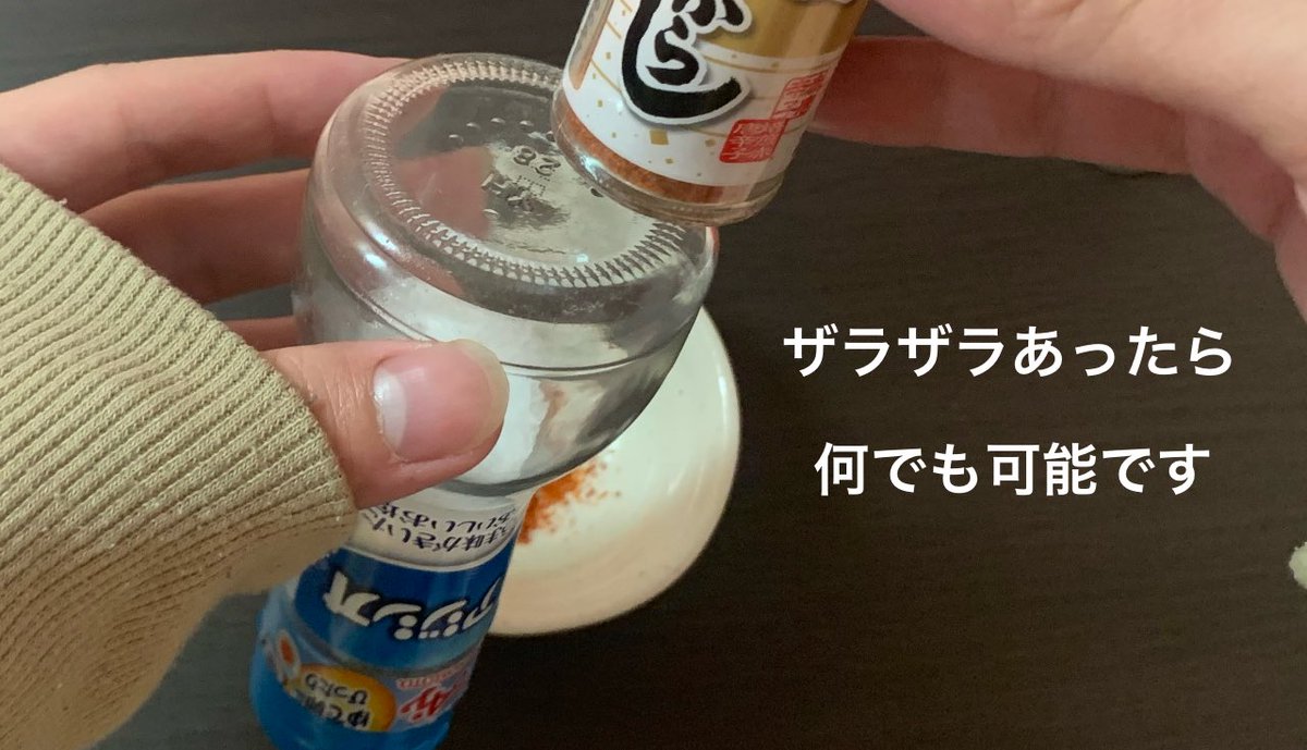調味料にあるザラザラの使い方 
