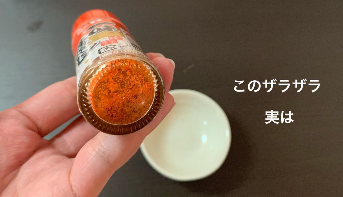 調味料にあるザラザラの使い方 