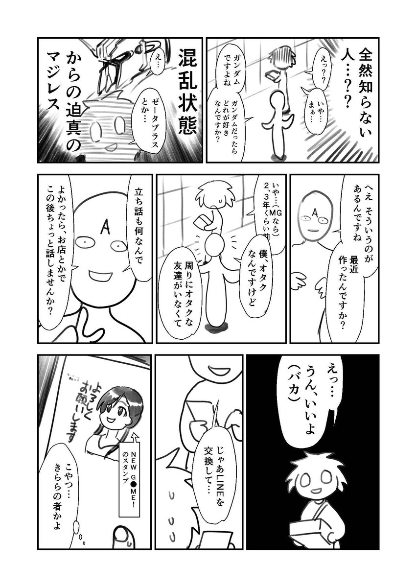 【注意喚起】プラモ売り場でオタクに声をかけられたと思ったら宗教勧誘だった話（4/12） 