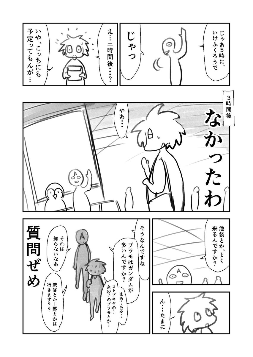 【注意喚起】プラモ売り場でオタクに声をかけられたと思ったら宗教勧誘だった話（4/12） 