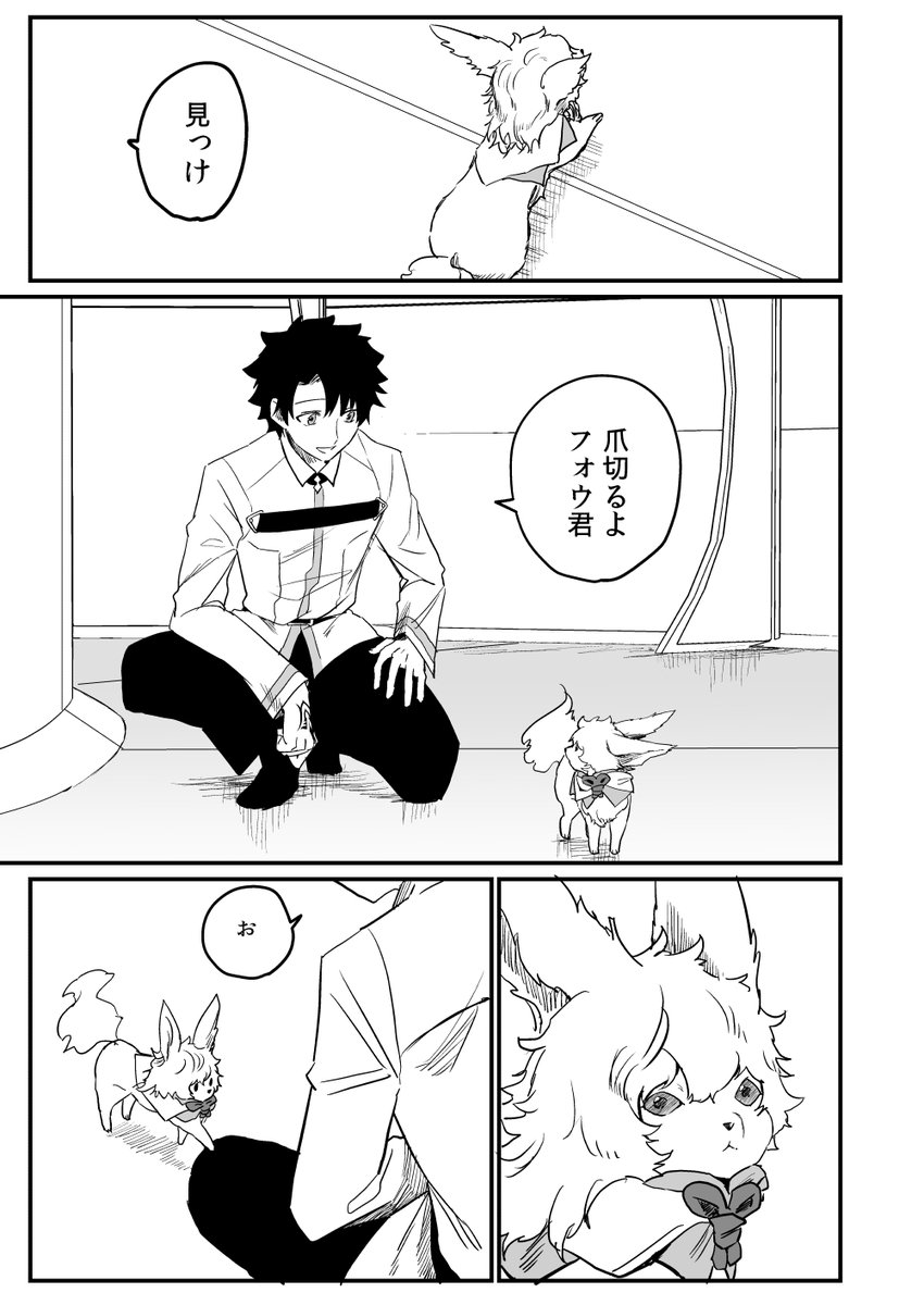 フォウ君の爪切る話（1/2） 