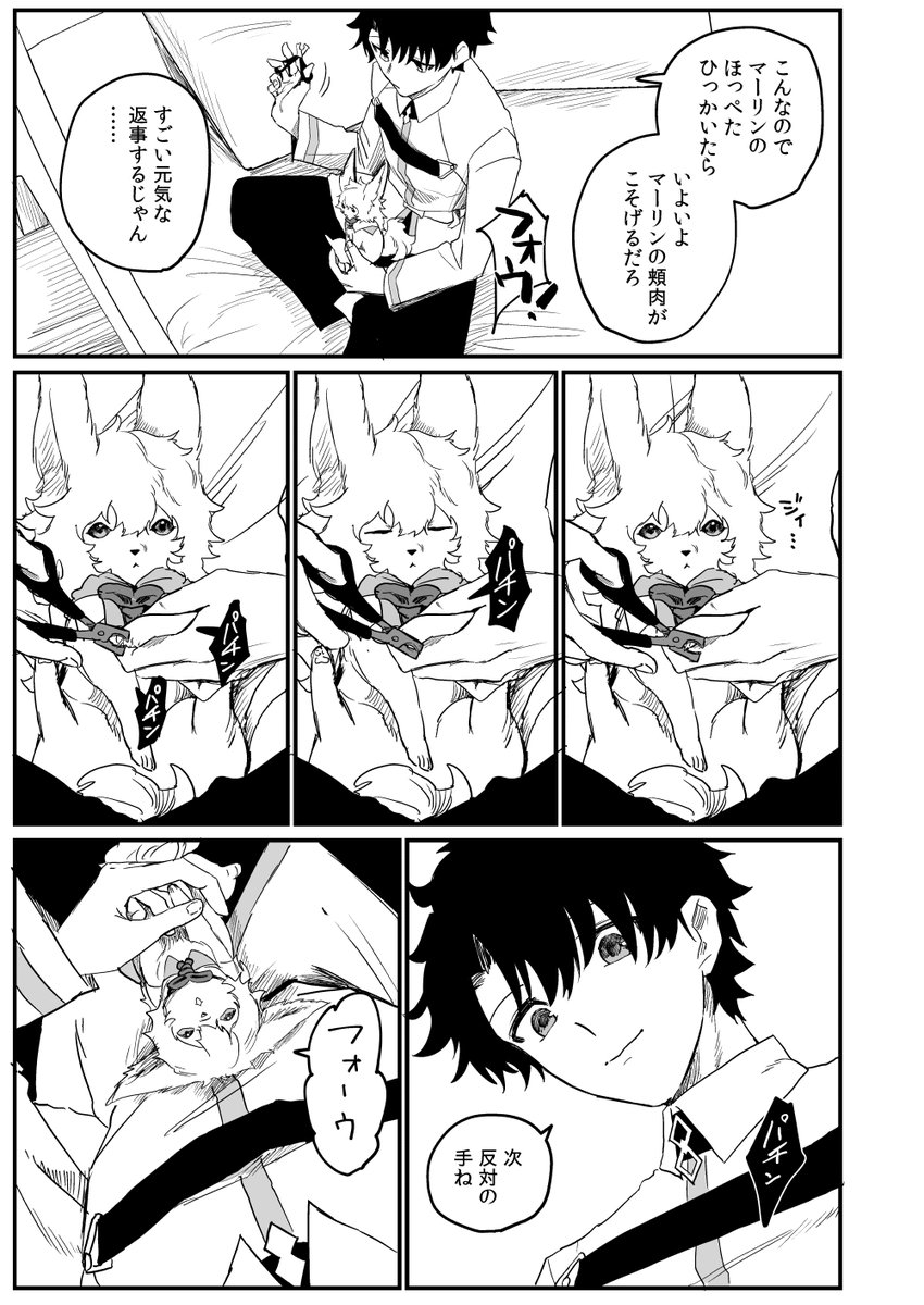 フォウ君の爪切る話（1/2） 