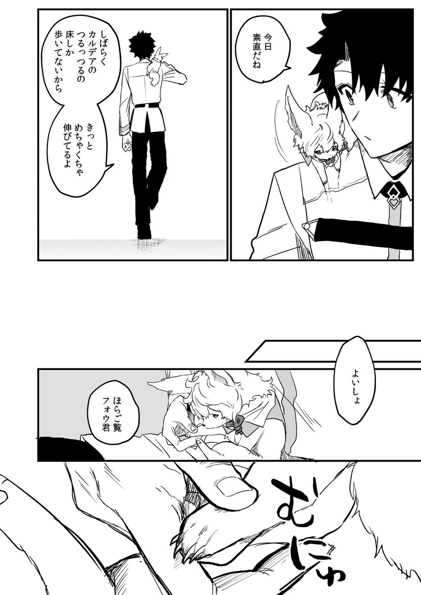 フォウ君の爪切る話（1/2） 