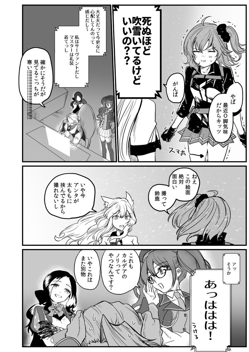 >ぐだ子と鈴鹿の絡みが見たいです。　　　 どぞ！ 