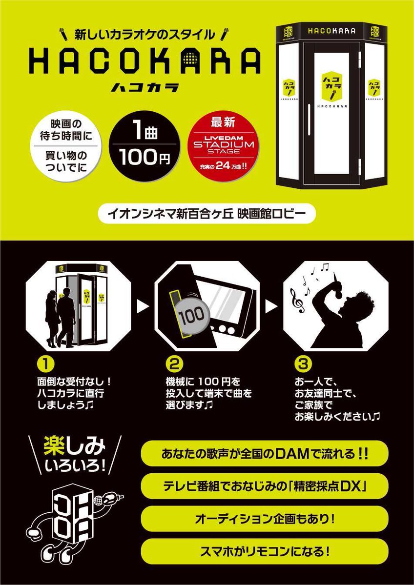  そのうち街や駅に自販機のように普及したら面白い(100円/1曲) 