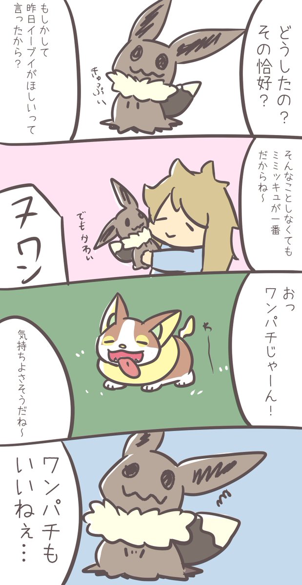 わたしのミミッキュは嫉妬深い ＃ポケモンと生活 