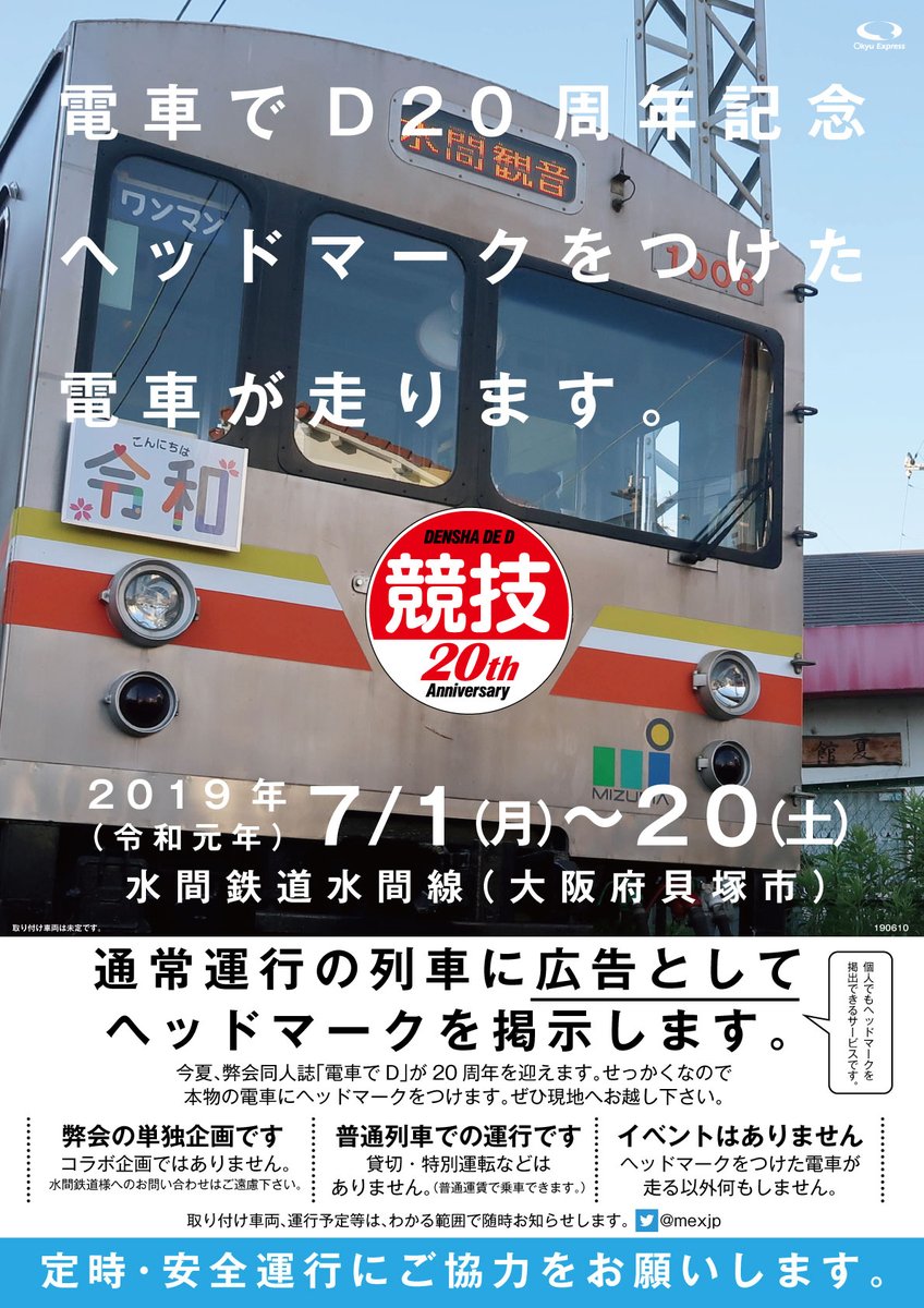 今夏、弊会同人誌「電車でD」が20周年を迎えます