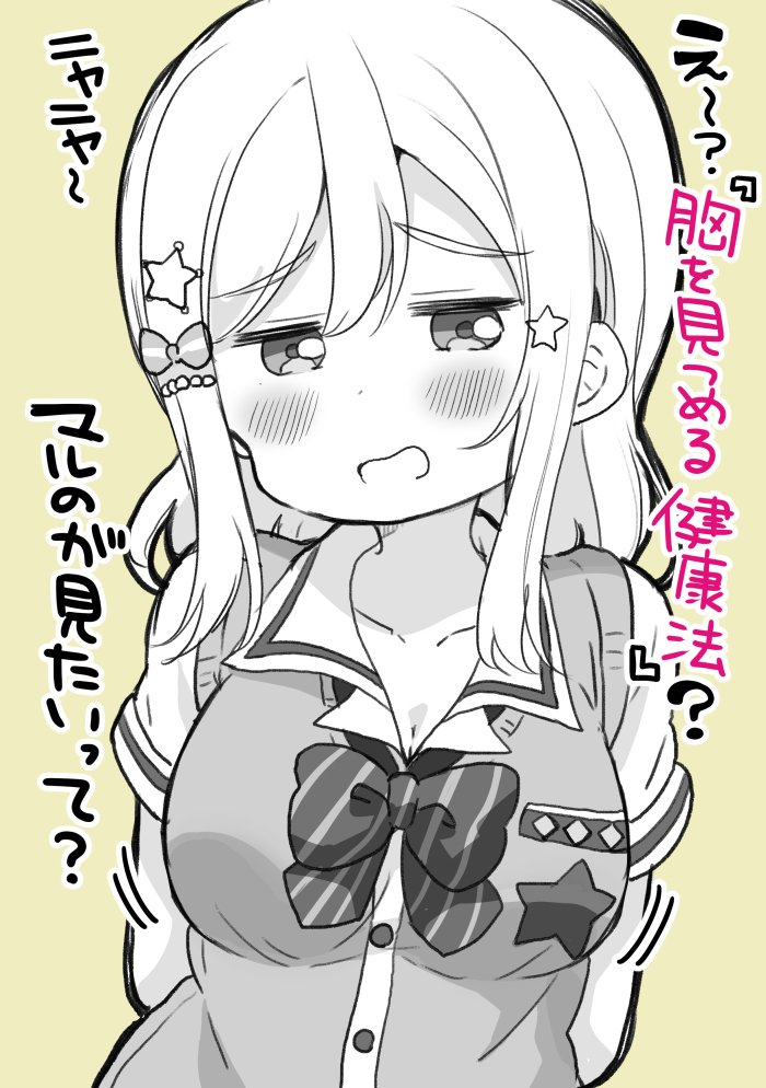 Ｄカップ以上の おっ……ぱいを見ることは健康に良いからと頼み込んでギャル木田さんに国木田山脈を見せてもらう回です