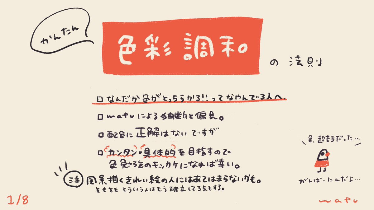 偉そうな感じだし、慣れてるsky絵描きさんには全然物たらない内容だと思うけど、超初心者さんの色選びのきっかけくらいにはなればなと…そんなとこを目指しました(1/2)