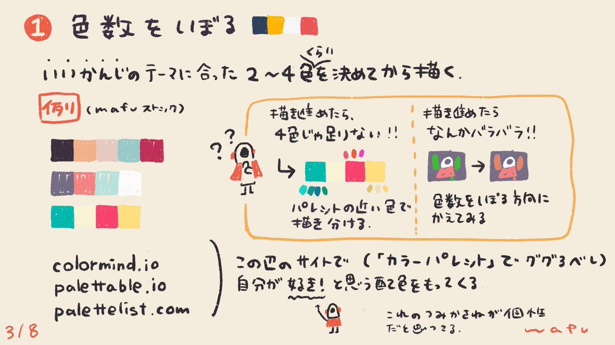 偉そうな感じだし、慣れてるsky絵描きさんには全然物たらない内容だと思うけど、超初心者さんの色選びのきっかけくらいにはなればなと…そんなとこを目指しました(1/2)