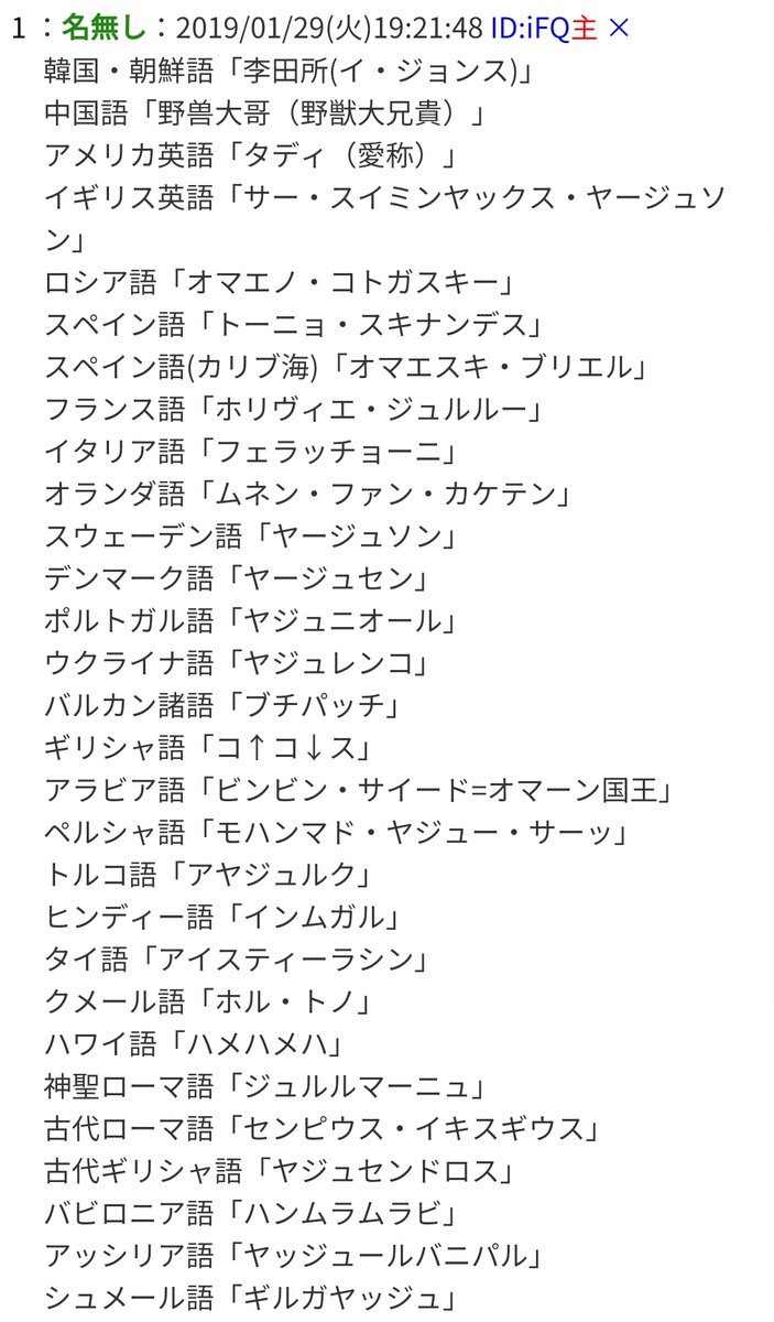 日本語「野獣先輩」ドイツ語「ジュッセンパイヤー」 