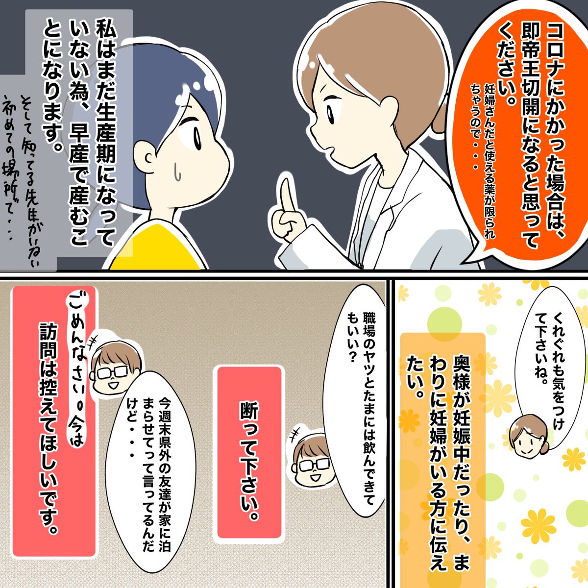  今の妊婦さんや、現在奥様が妊娠している旦那様やその周りの方々に届いてくれれば嬉しいです🙏 かかりたくてかかる人はいませんが、用心しましょう🤰 