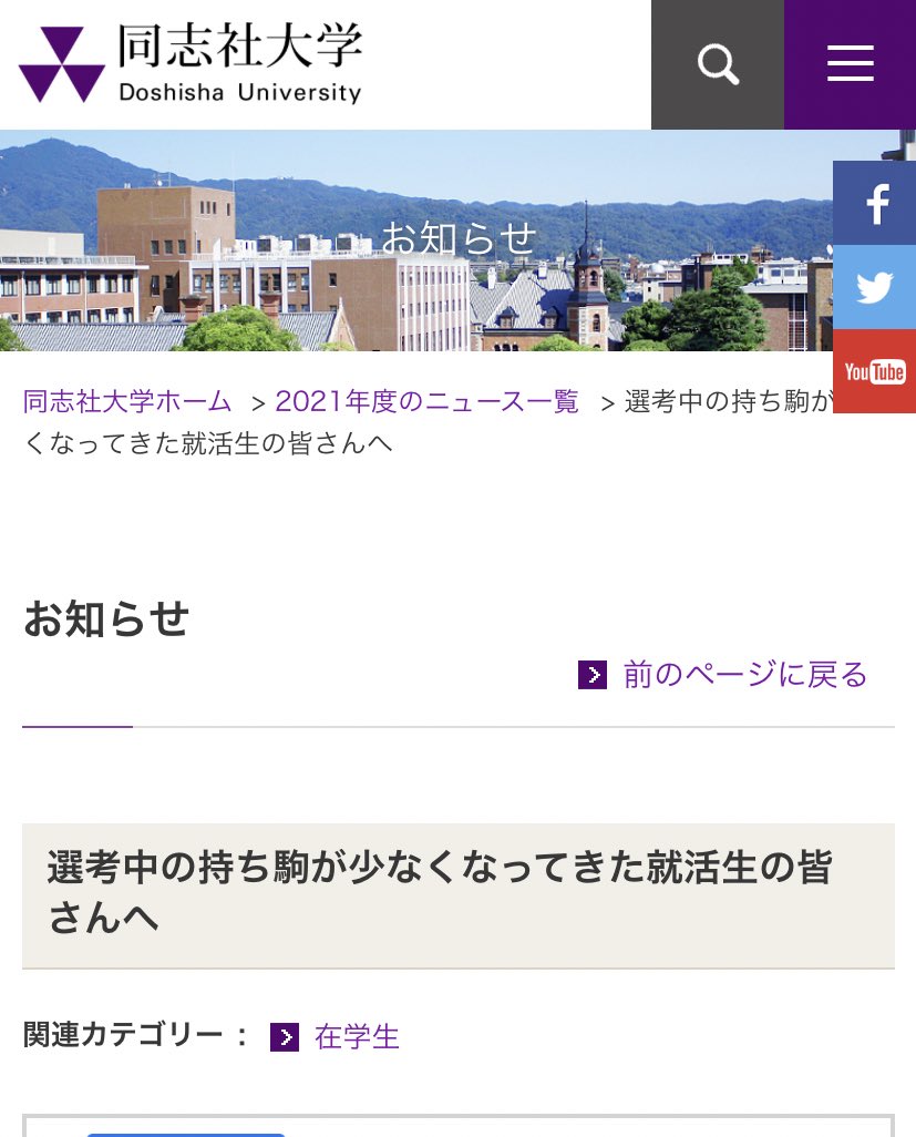 同志社、かなり攻めた題名のお知らせ出してるな 