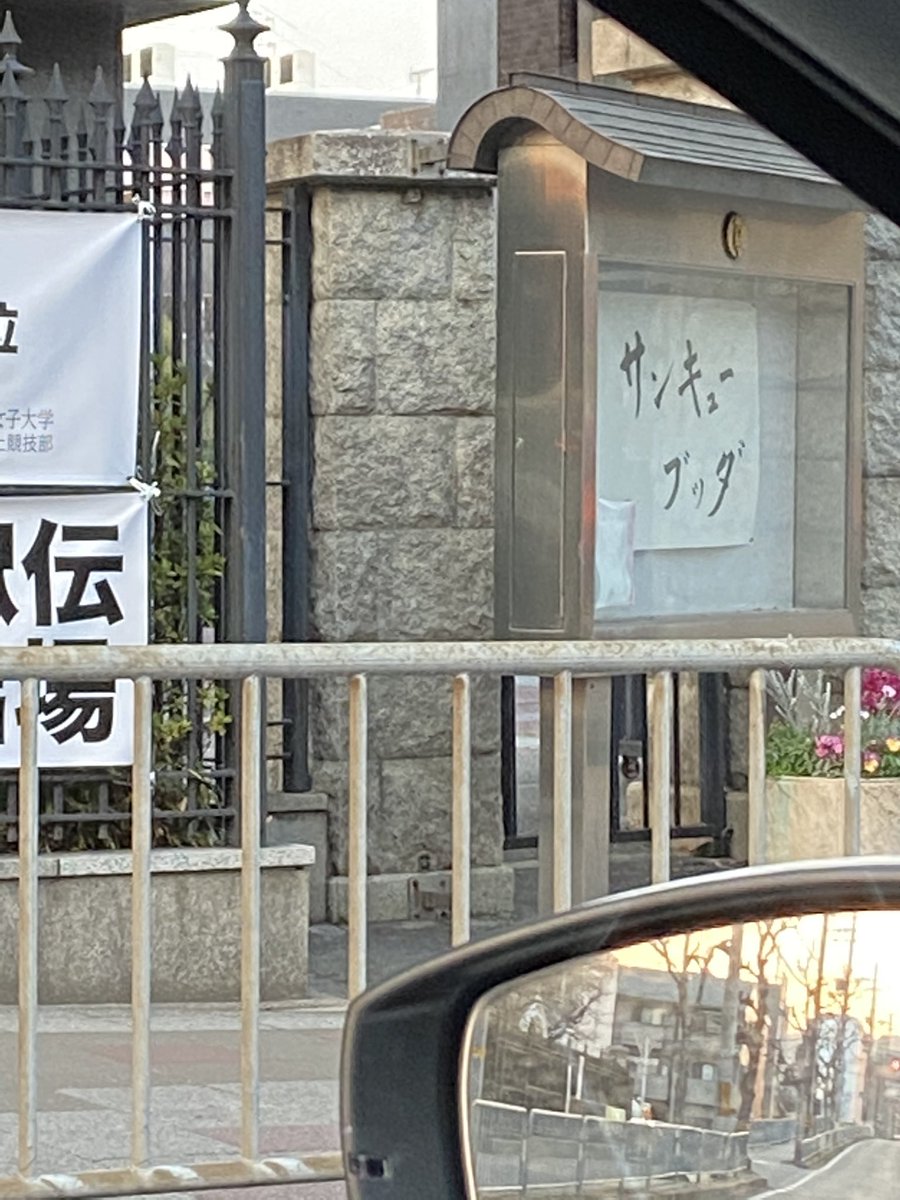今日、車の信号待ちで見かけた あまりに軽い、目覚めた人に対する感謝 