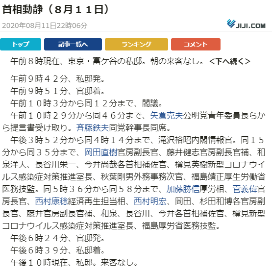 【やっぱりデマ】町山智浩が拡散してる総理のスケジュール
