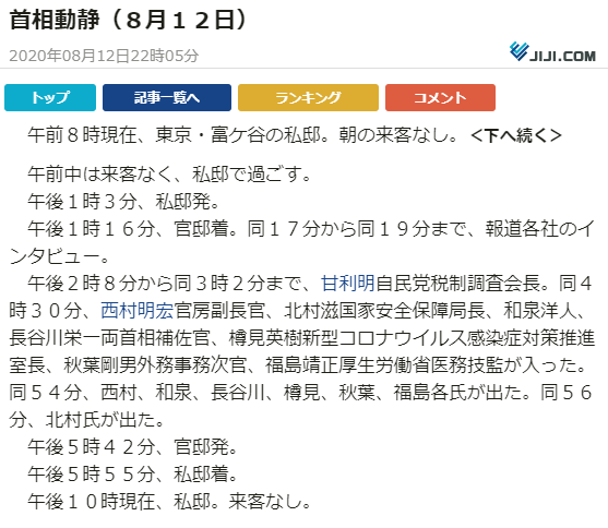 【やっぱりデマ】町山智浩が拡散してる総理のスケジュール