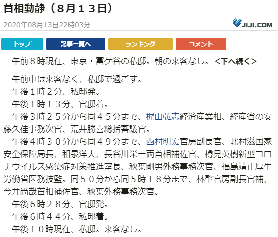 【やっぱりデマ】町山智浩が拡散してる総理のスケジュール