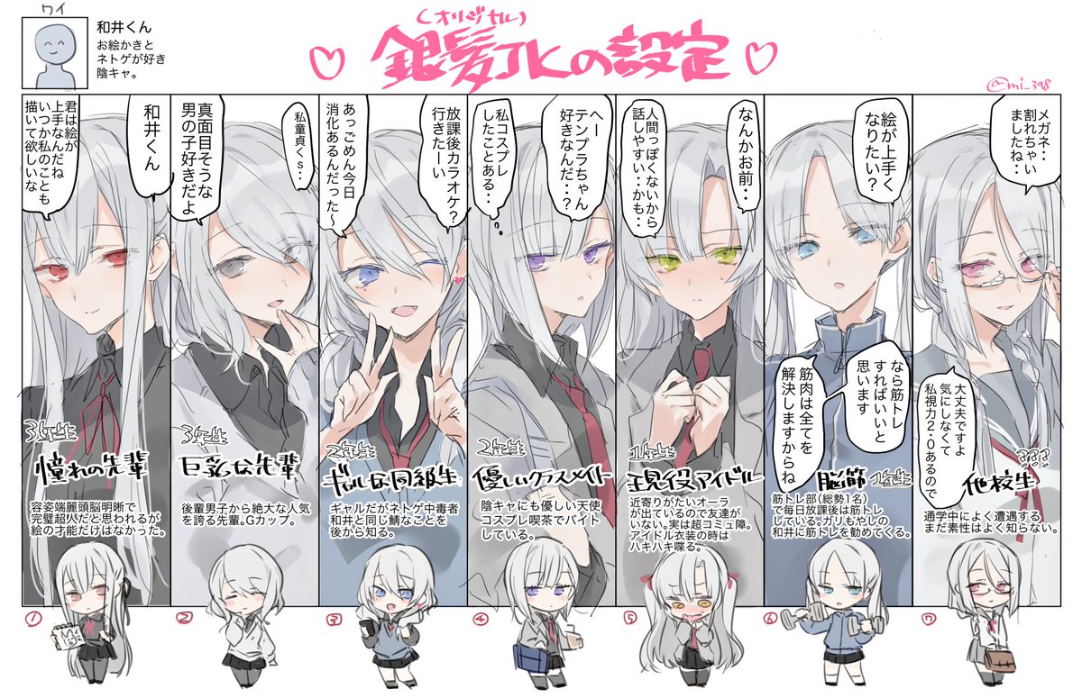 ［創作］銀髪女子高生まとめ🎀 