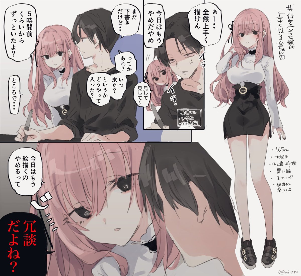 付き合うと絵が上手くなる女ちゃんと付き合ってる漫画 