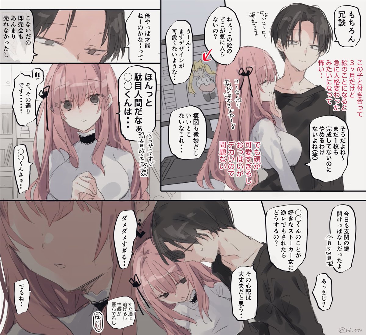 付き合うと絵が上手くなる女ちゃんと付き合ってる漫画 