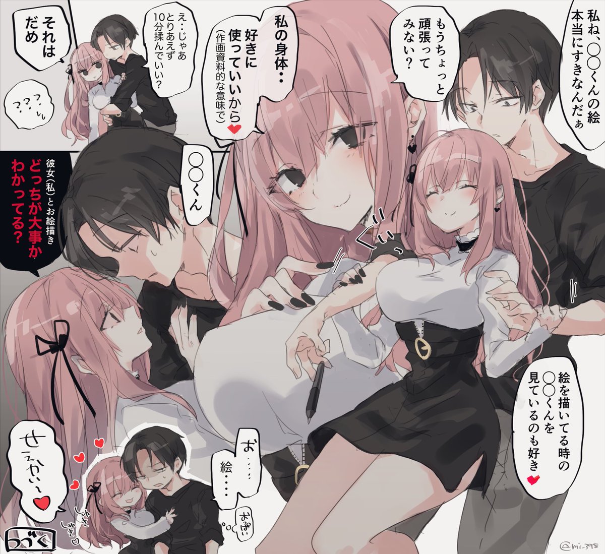 付き合うと絵が上手くなる女ちゃんと付き合ってる漫画 