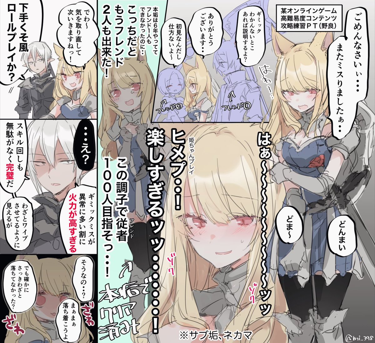 ネトゲで姫プがバレた人 