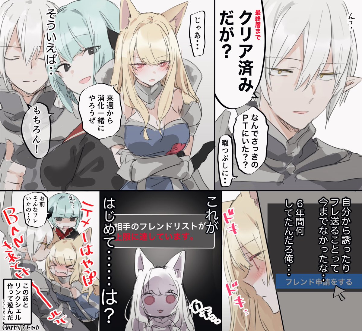 ネトゲで姫プがバレたけど開き直ってる人(かわいい)