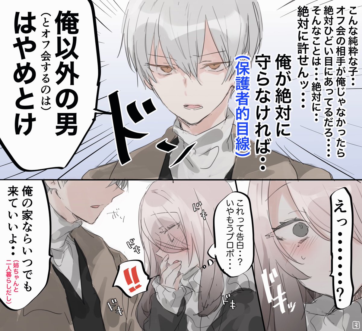 ネトゲオフ会ラブコメ漫画（妹がオフ会するやつの続き） 