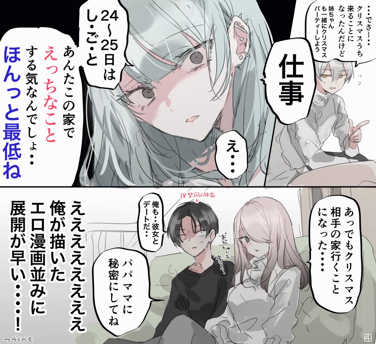 ネトゲオフ会ラブコメ漫画(妹がオフ会するやつの続き)