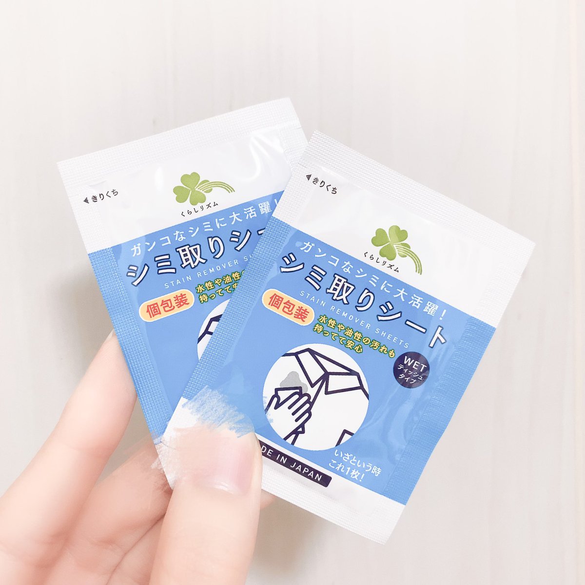 地味だけどポーチに1つ忍ばせておくとめちゃめちゃ便利、かつ褒められる個包装のしみ抜きシート