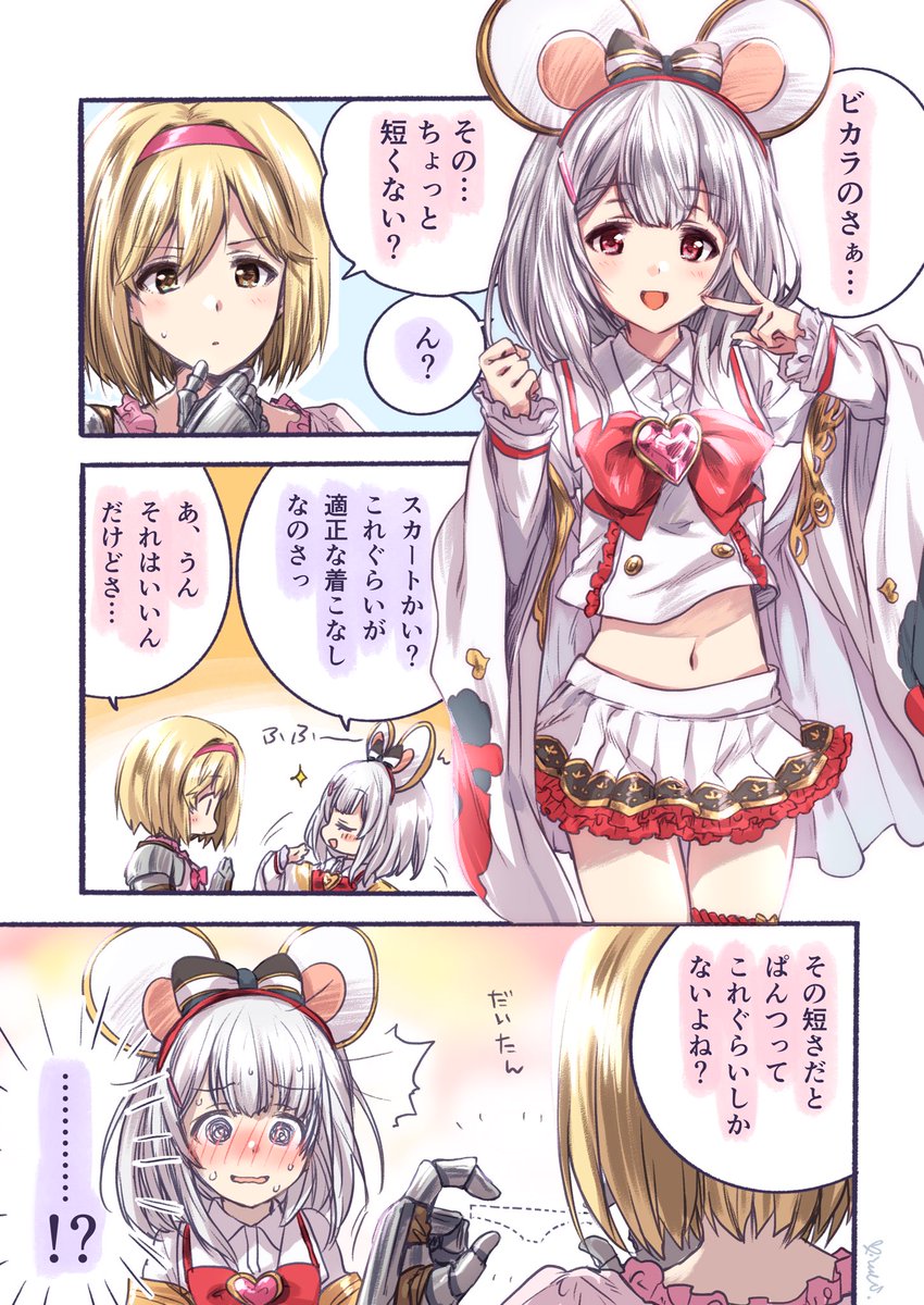 #グラブル ビカラの短いのが気になるジータちゃん。 