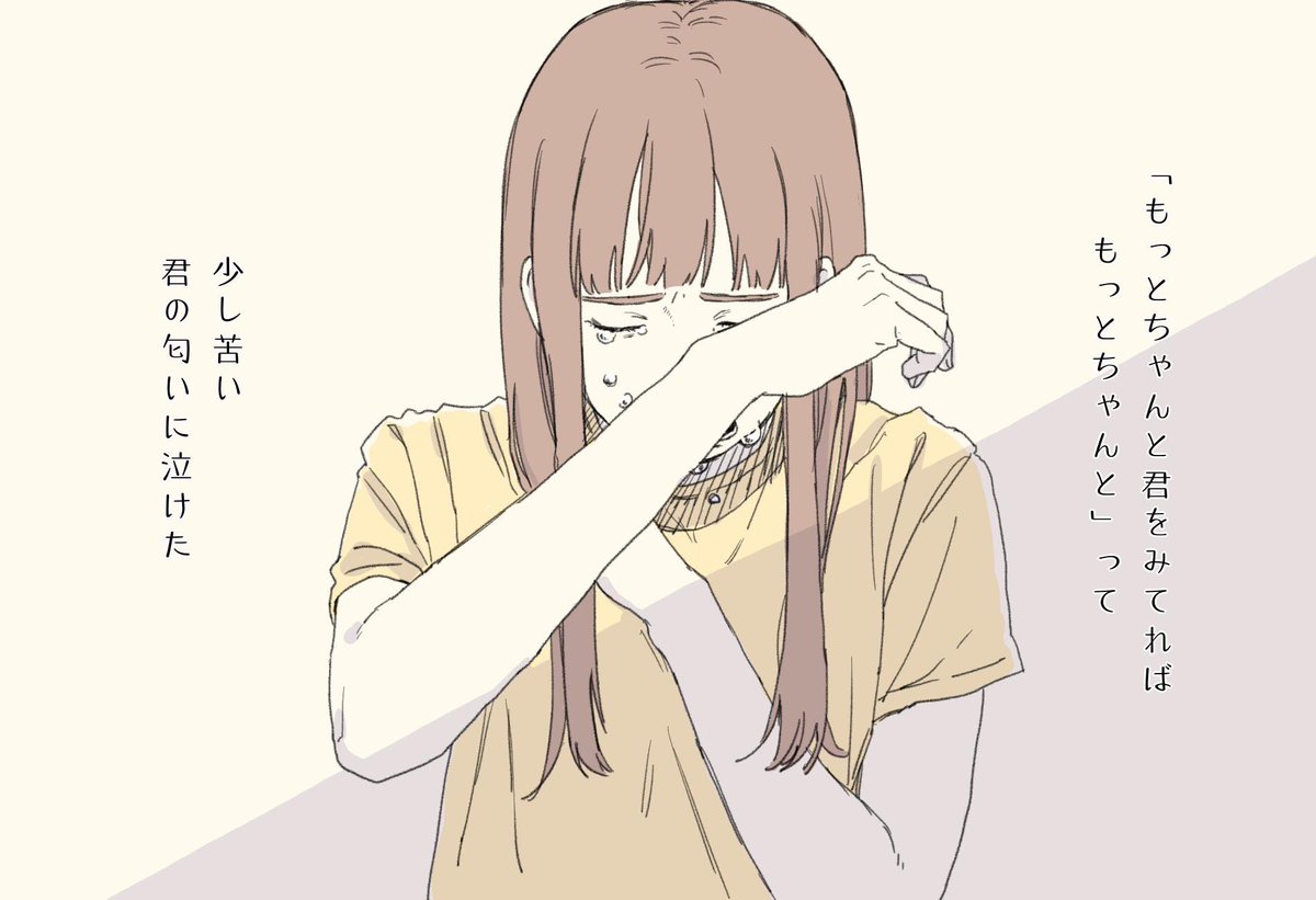 コレサワ/  ところどころのすれ違いが辛い 