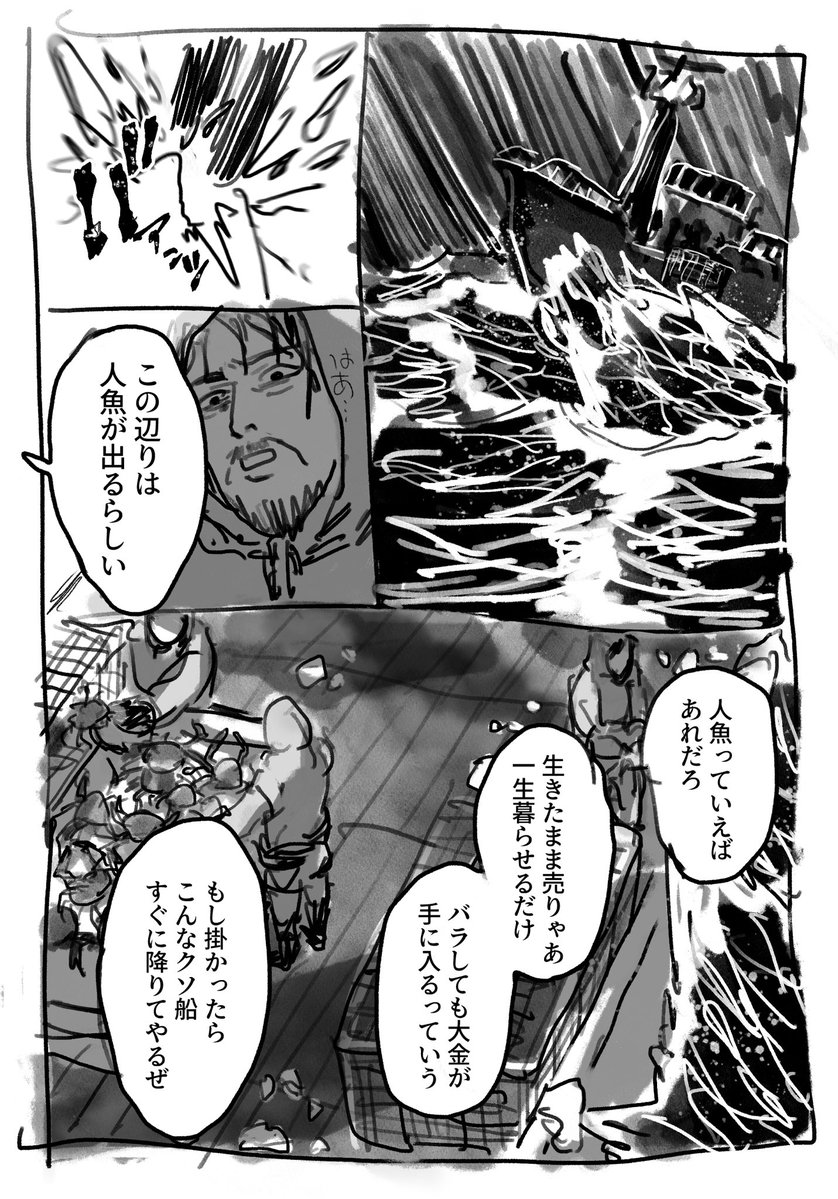 カニ漁船の乗組員おじと 子フロイド① ※モブ(おじさん)メインの話 