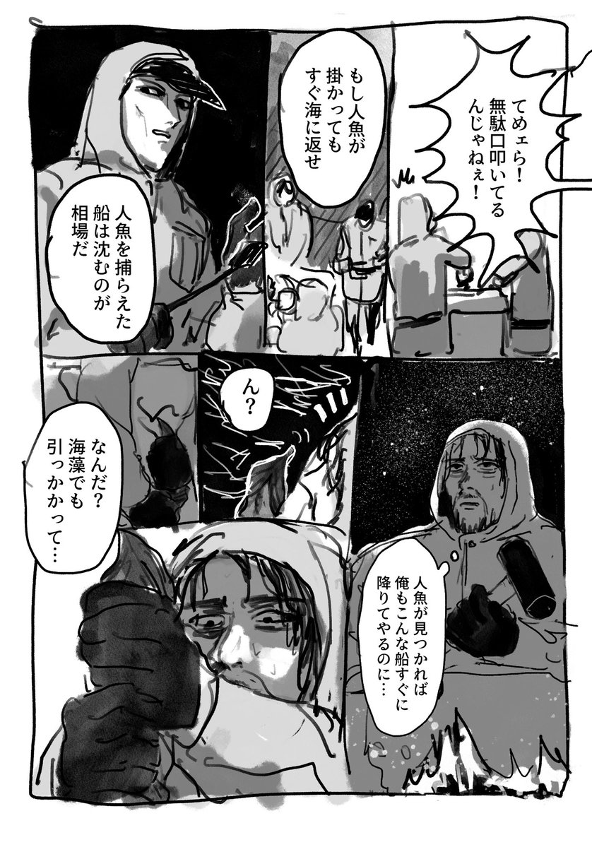 カニ漁船の乗組員おじと 子フロイド① ※モブ(おじさん)メインの話 