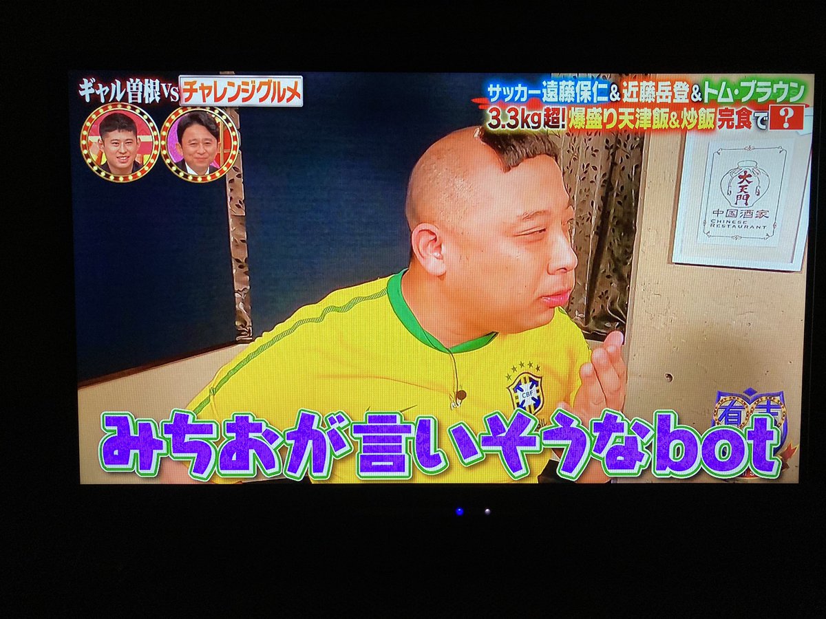 有吉ゼミ内にてみちおが言いそうなことbotが紹介されました