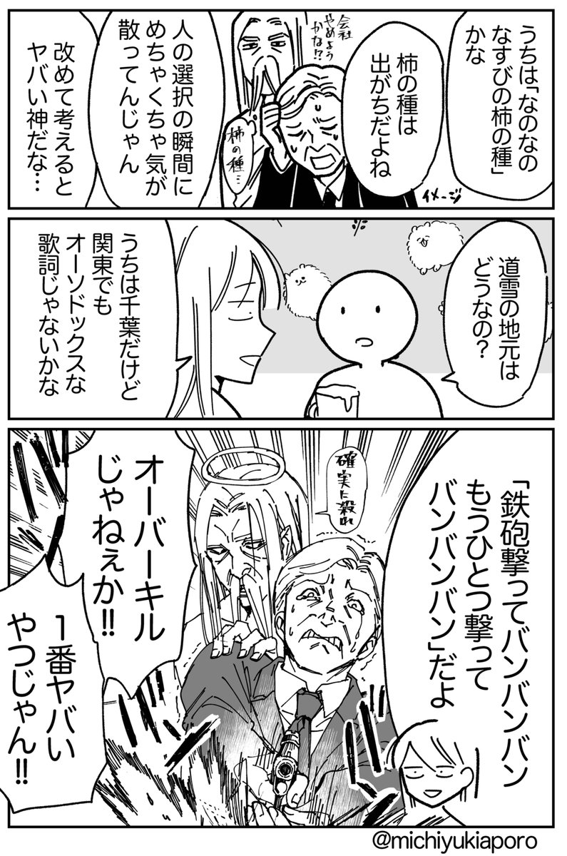 「どちらにしようかな」の神さまは、どこの地域もやばい説。