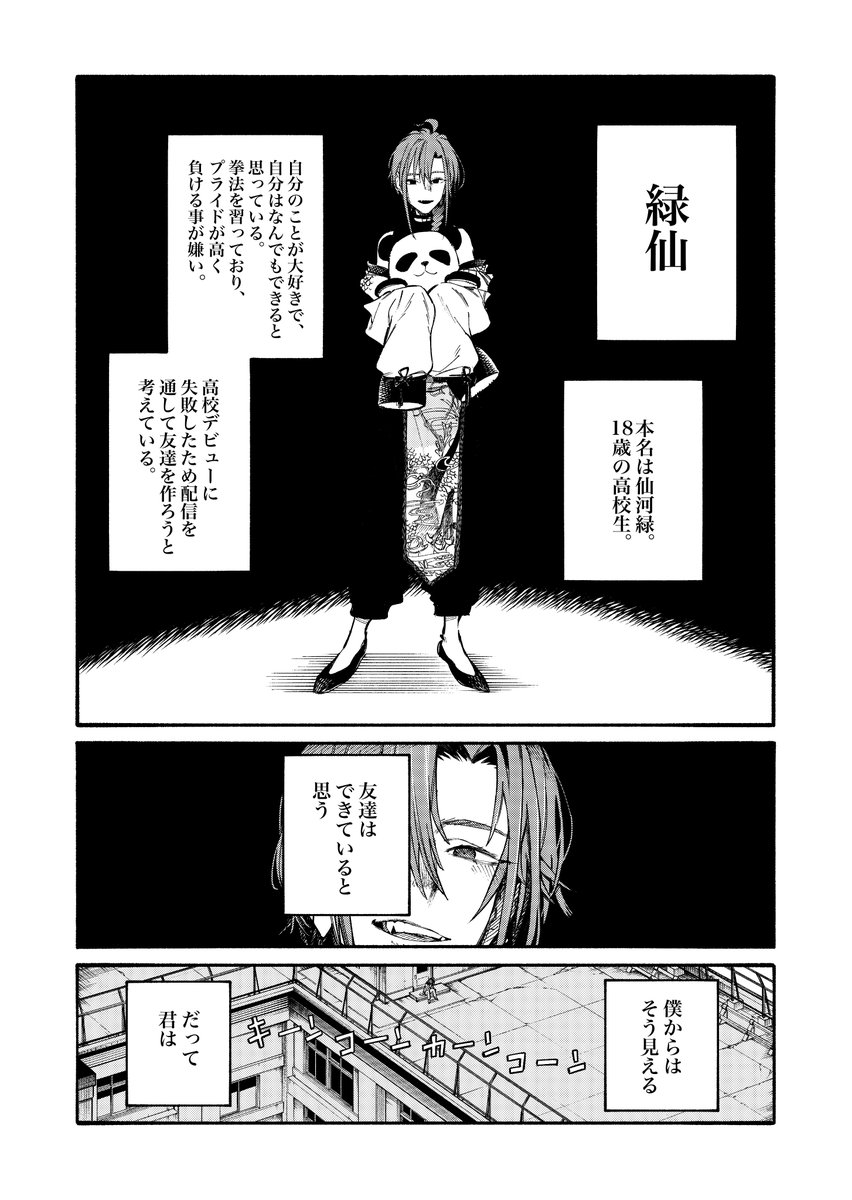 バーチャルとその中身の人間の話(1/4) 