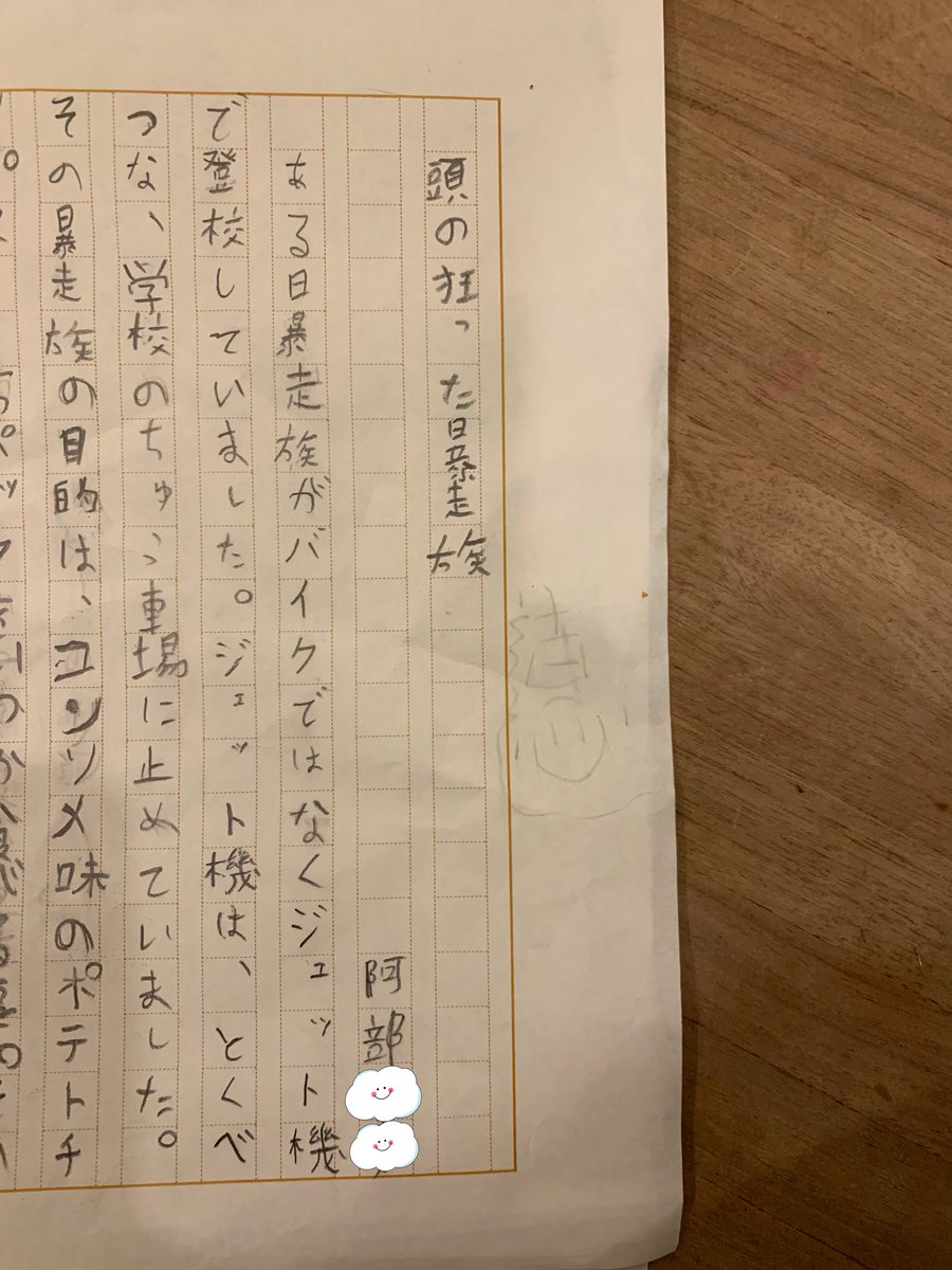 「お正月の楽しい思い出を書こうね」ってやつなのに、なんでこうなるんだよ