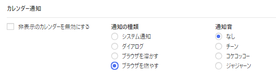 愛用ブラウザ Vivaldiくんに導入されたカレンダー機能の通知方法「ブラウザを燃やす」が気になりすぎたので試したら、本当に予定時刻にブラウザが燃えたのであほすぎて笑ってる