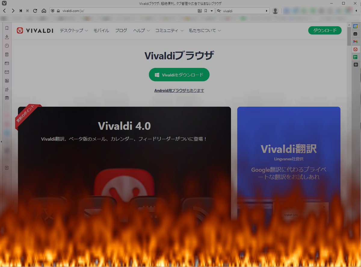 愛用ブラウザ Vivaldiくんに導入されたカレンダー機能の通知方法「ブラウザを燃やす」が気になりすぎたので試したら、本当に予定時刻にブラウザが燃えたのであほすぎて笑ってる