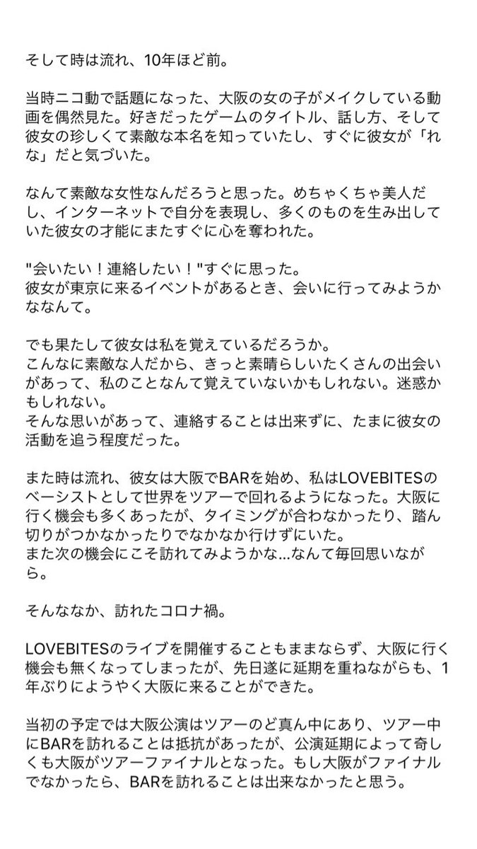 「ドリームキャスト」のチャットで小学生の時仲良くなった女の子に、20年の時を経て初めて会いに行った話