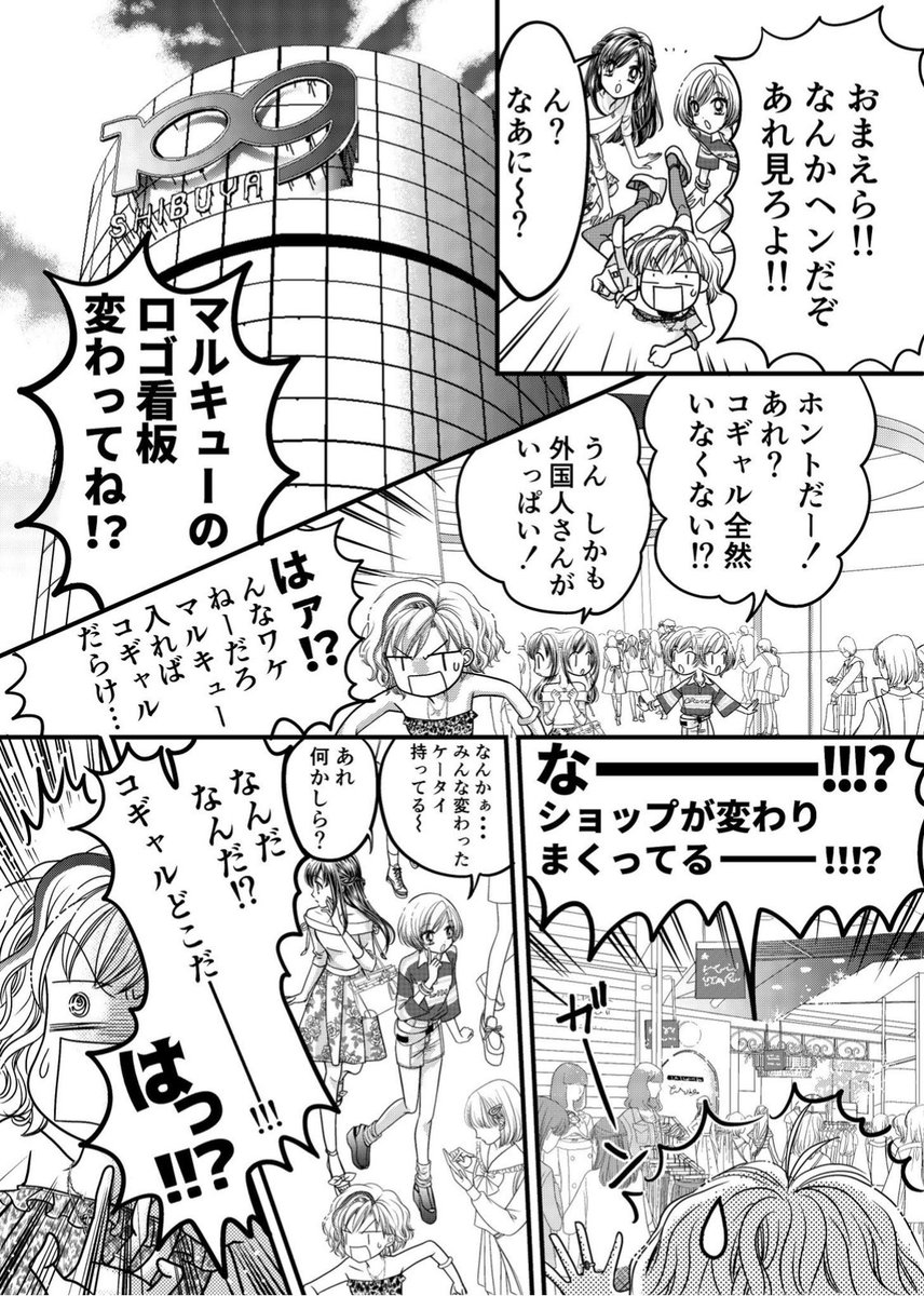 今日は4月28日‼️ シブヤの日だYO〜〜‼️‼️‼️ 1年前、SHIBUYA109×GALS!のコラボ漫画を描かせていただいた記念すべき日💖 まだ1年か‼︎という気持ちともう1年⁉︎という気持ち😆あの日以来たくさんの方が続編を待ちわびてくださいました😊いまこうして続編描かせていただいてることに感謝です‼️✨#GALS
