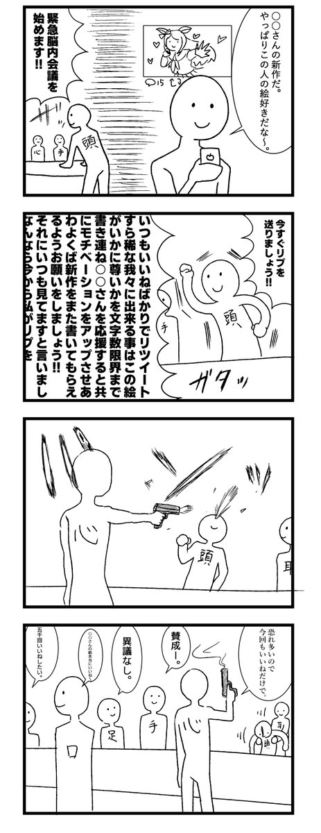 分かってるんです･･･絵師にはリプを送った方が良いと言う事は･･･でも私の脳内いつもこうなんです