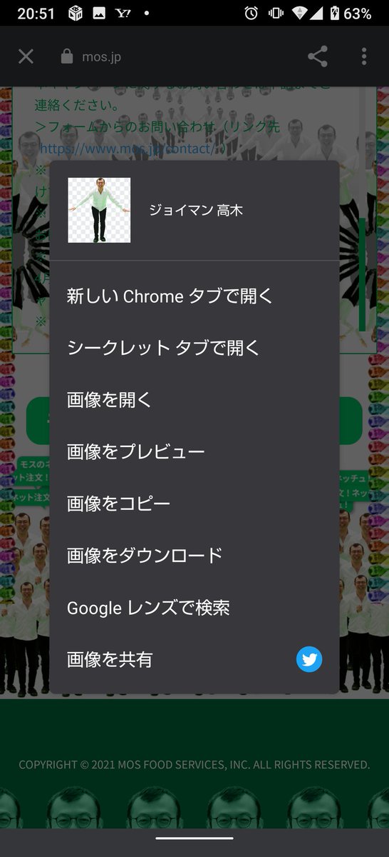 モスバーガーのサイトでめちゃくちゃ綺麗なジョイマン高木の画像が保存できる 