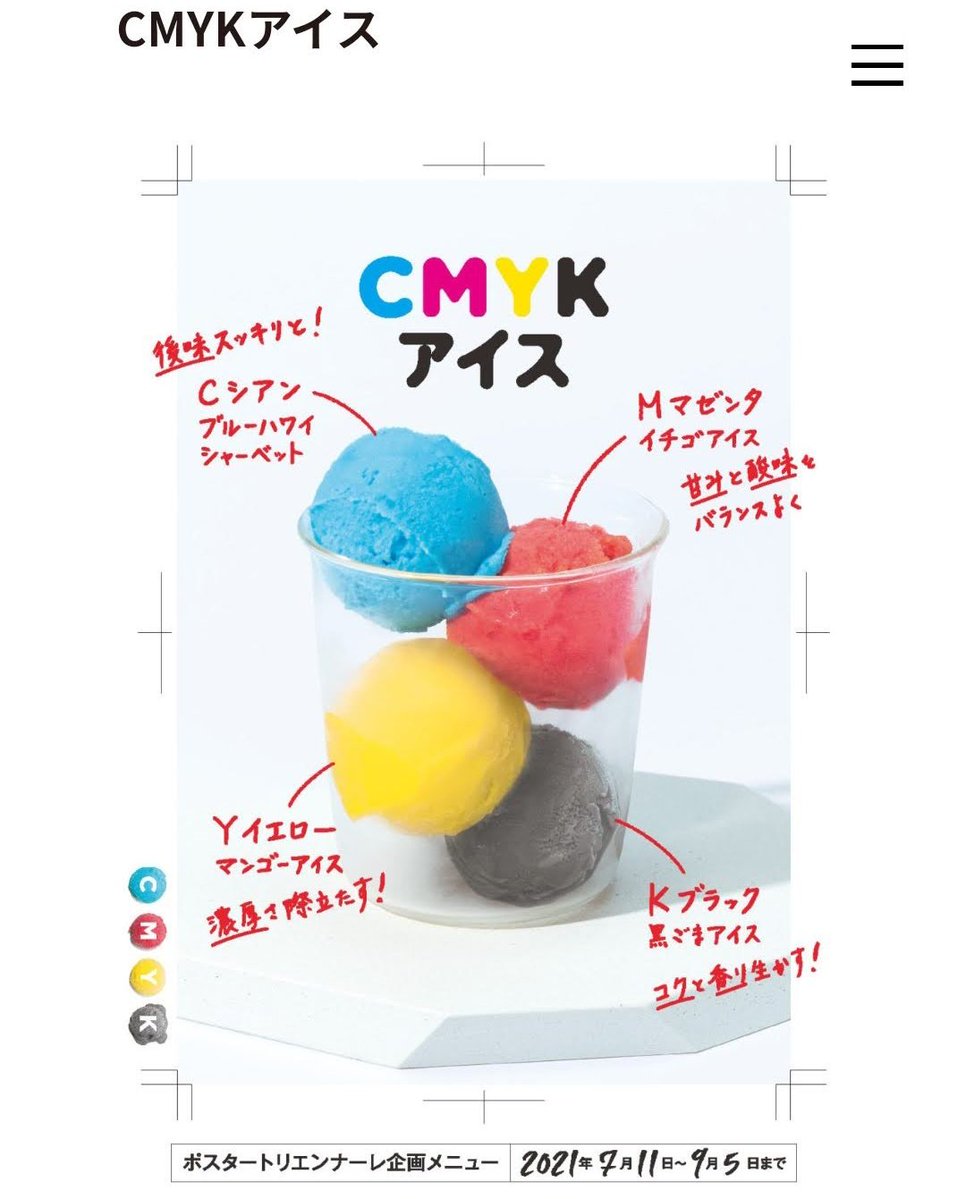 えーこれ食いたい〜 富山県美術館で食べられるらしいよ(^o^) 