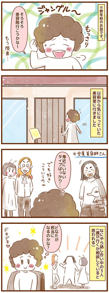 耳が聴こえない私が美容室で受けた、初めての