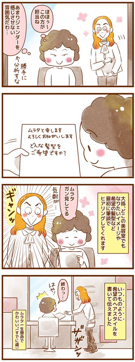 耳が聴こえない私が美容室で受けた、初めての