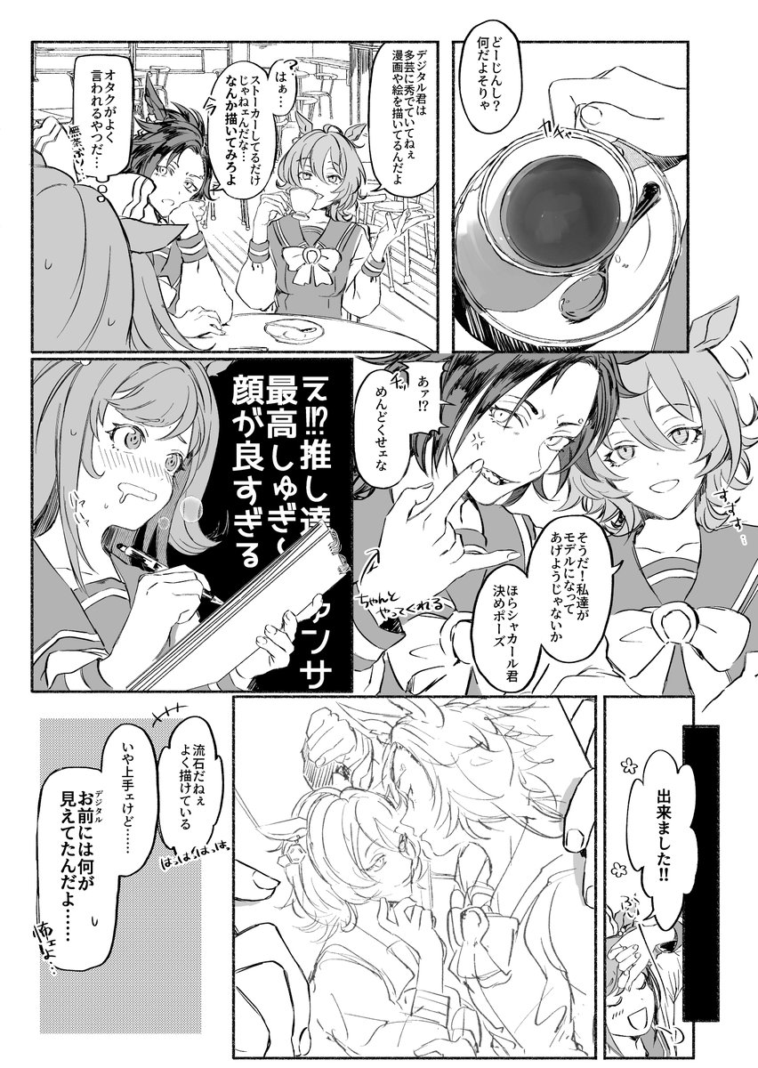 アグネス同室とエアシャカール 