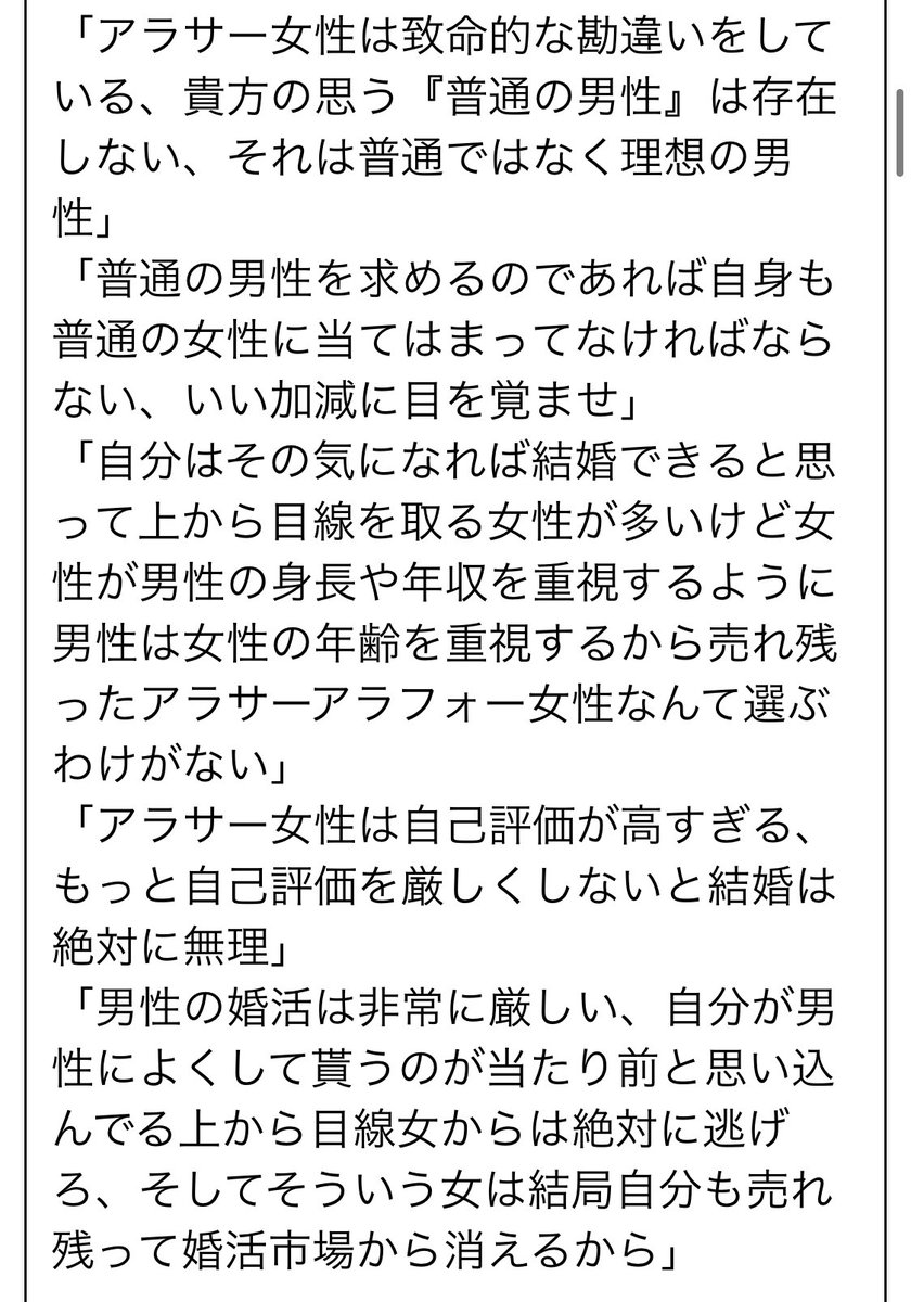 婚活女子各位。 